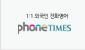 phonetimes