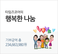 행복한나눔