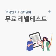 폰타임즈레벨테스트